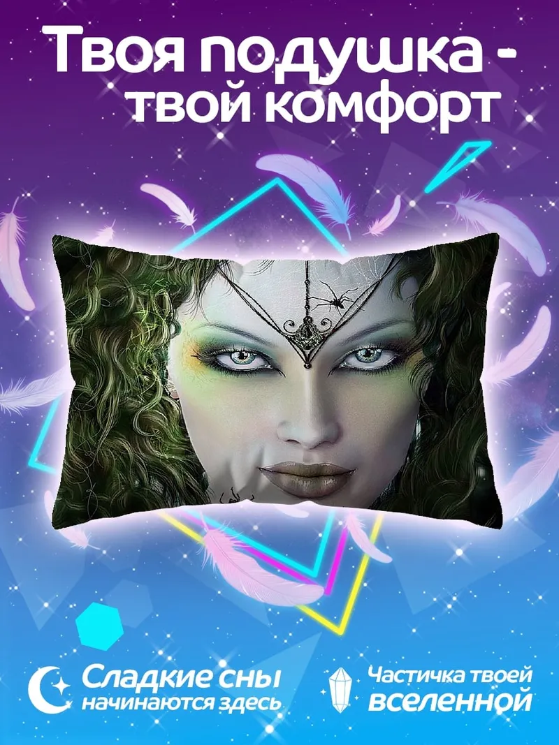 Подушка Лесная колдунья с пауками
