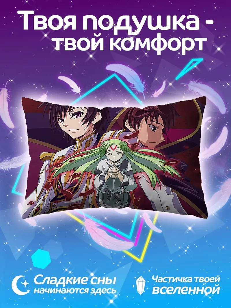 Подушка Аниме трио персонажей