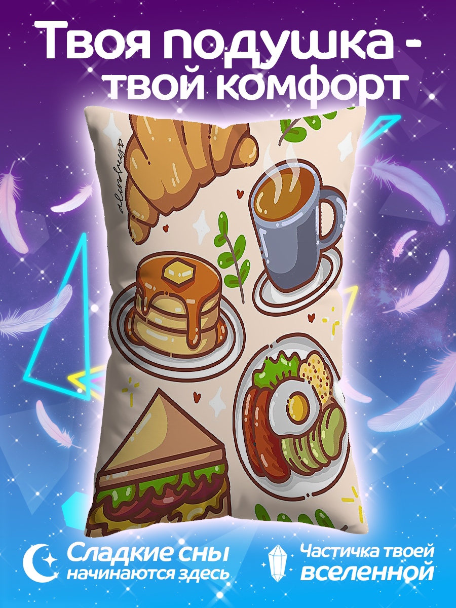 Подушка Завтрак