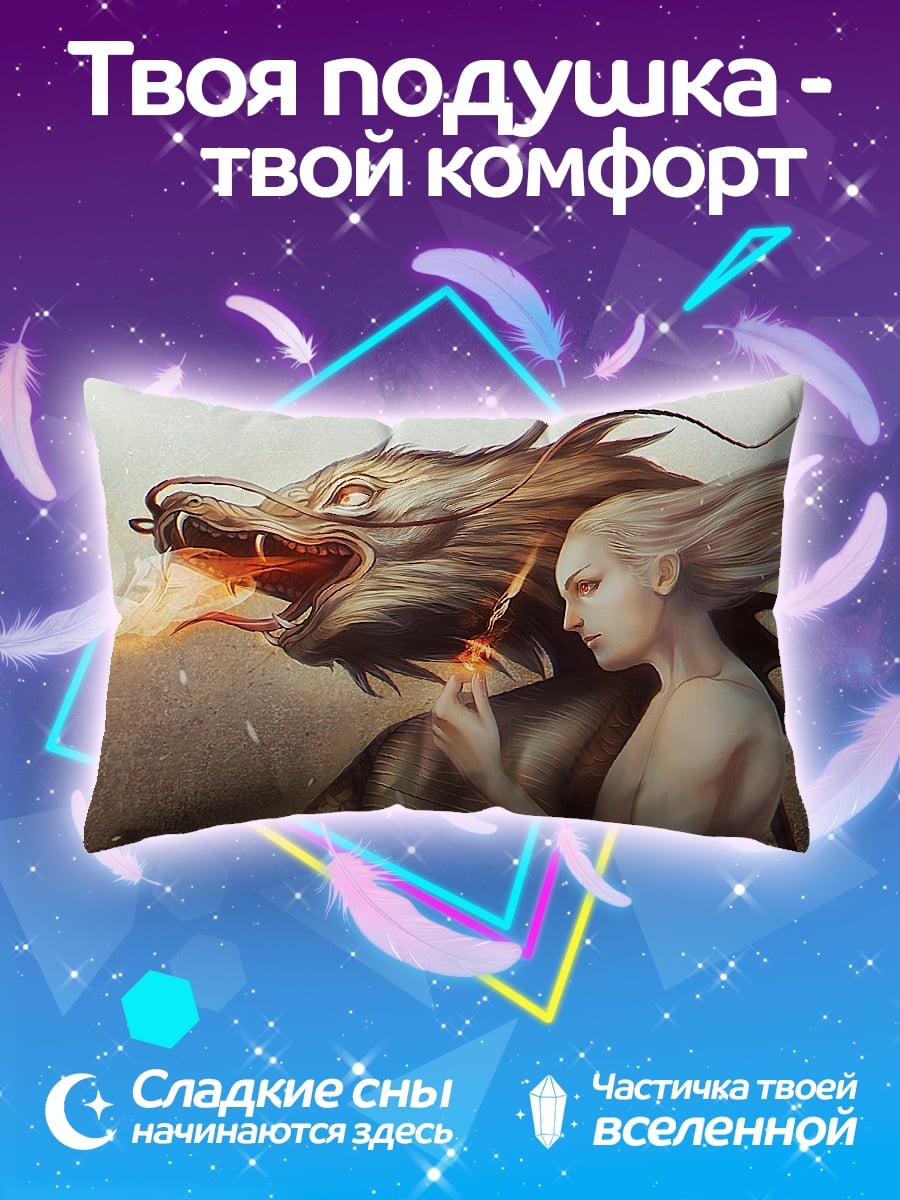 Подушка Девушка и дракон
