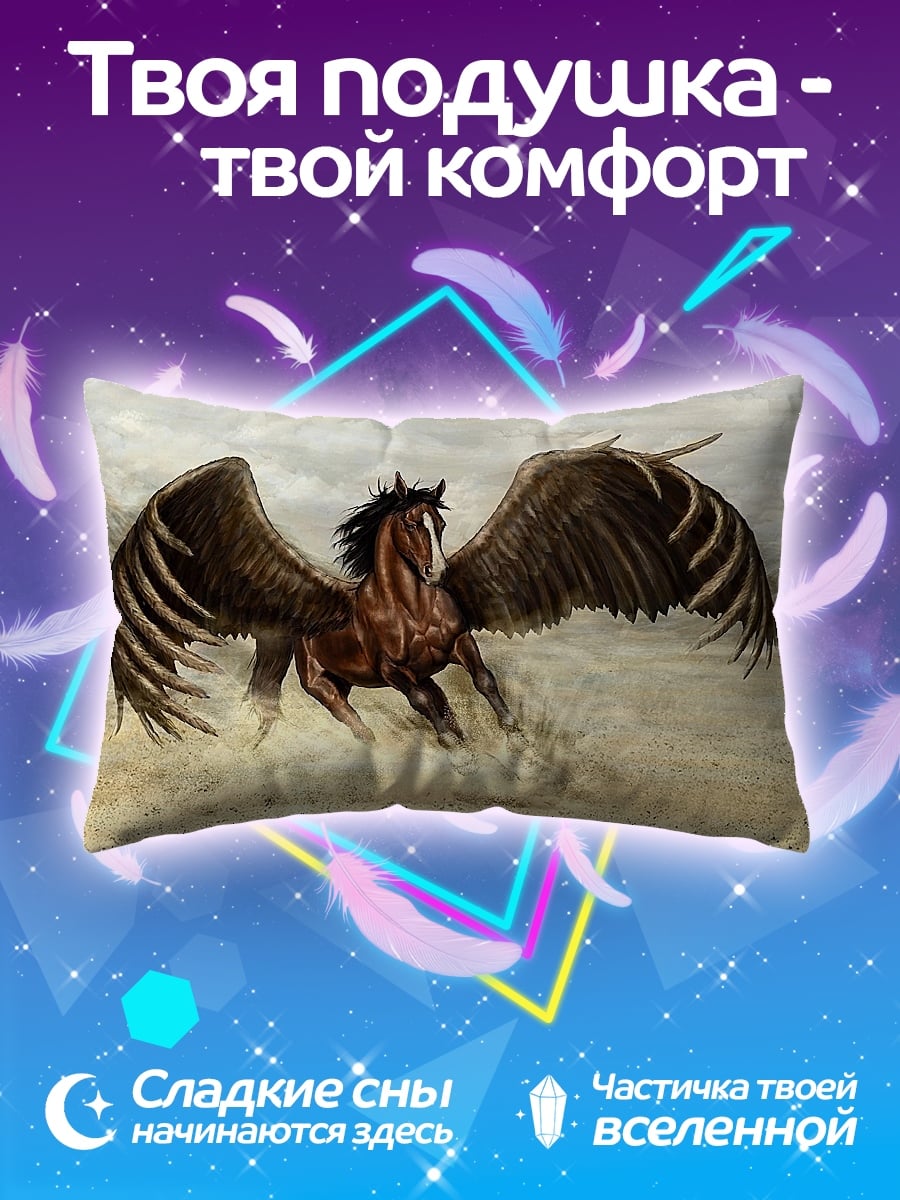 Подушка Пегас в пустыне