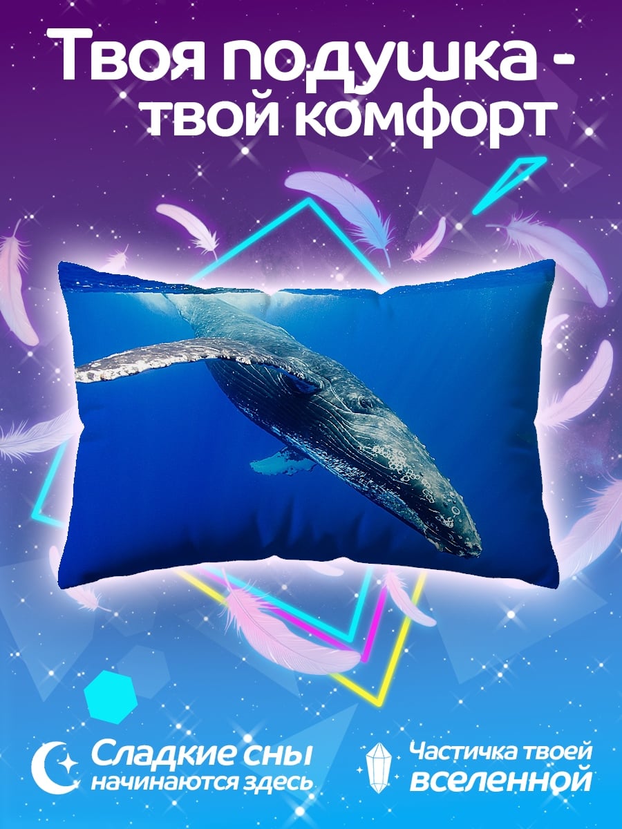 Подушка Горбатый кит