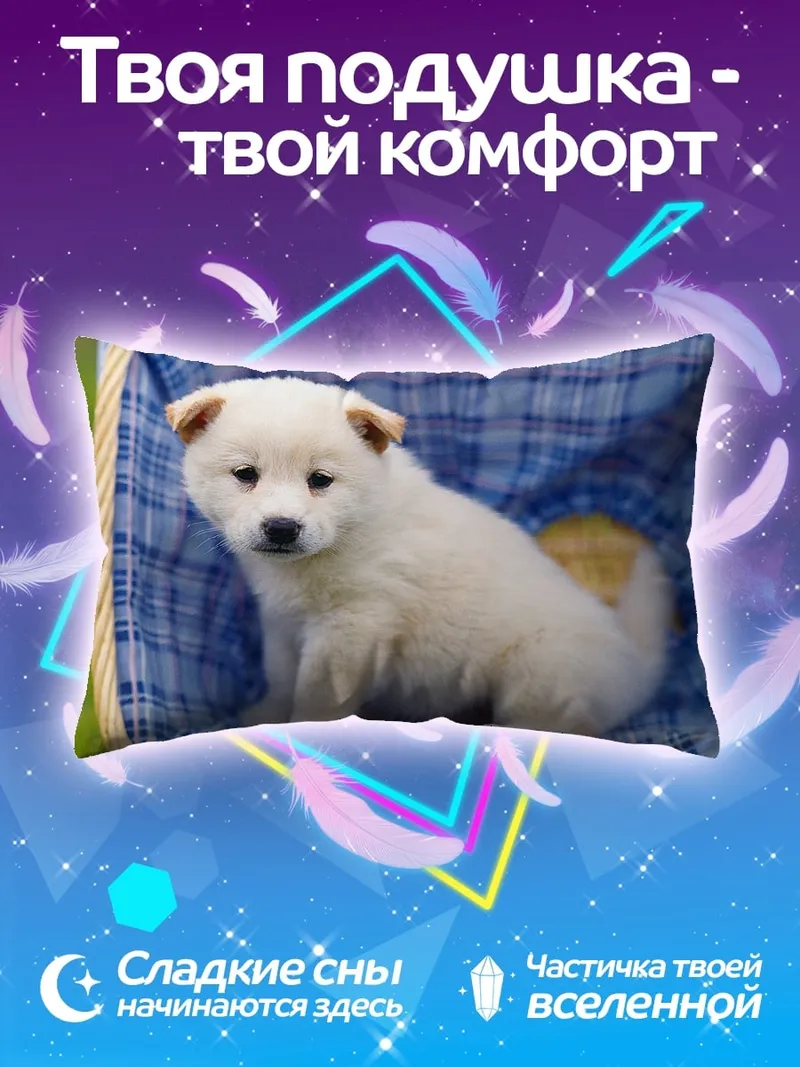 Подушка Белый щенок в корзине