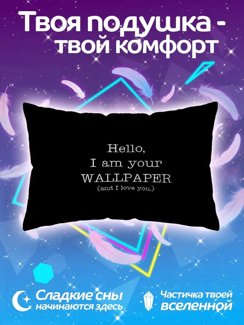 Подушка Твой новый фон