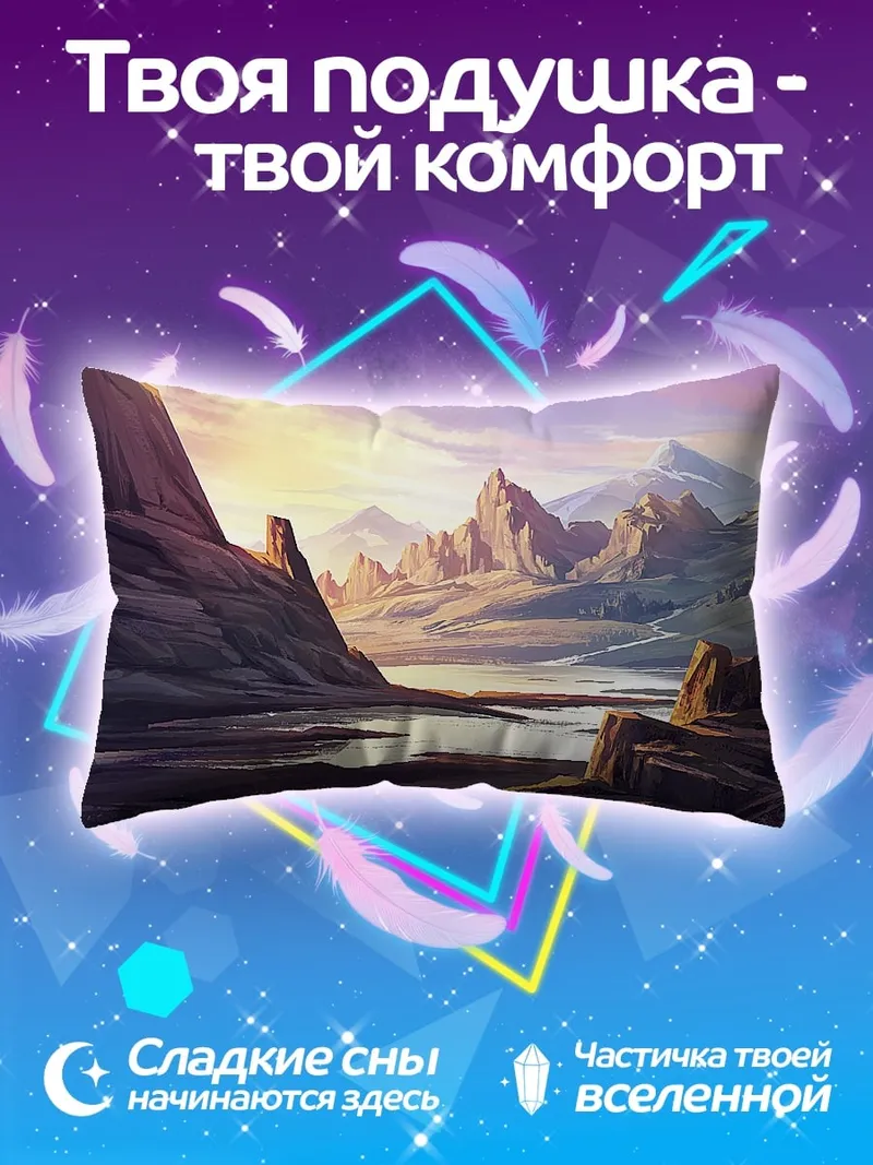 Подушка Горный пейзаж на закате