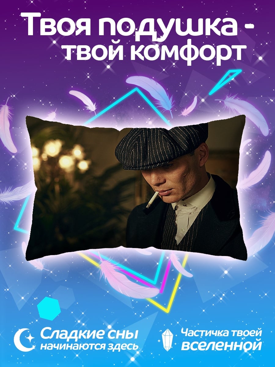 Подушка Томми Шелби