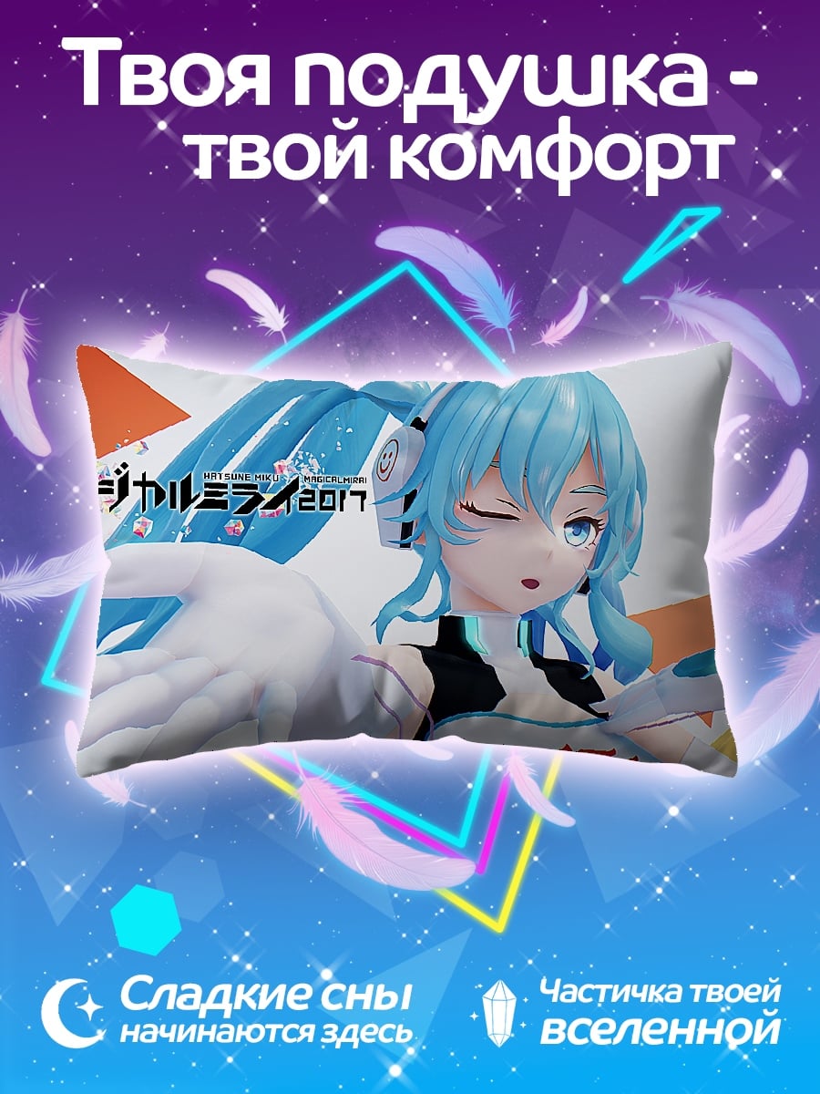 Подушка Магическая Мику