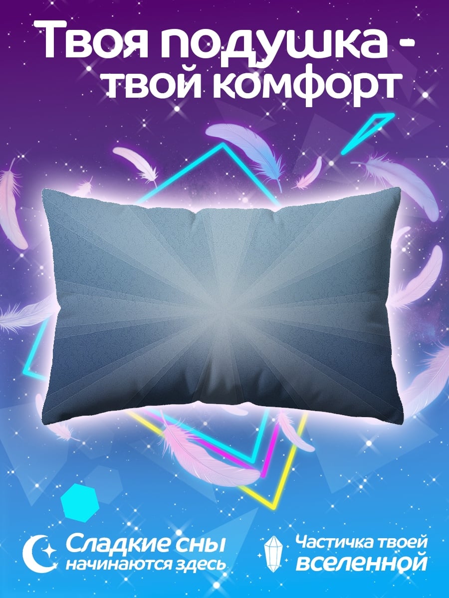 Подушка лучи света