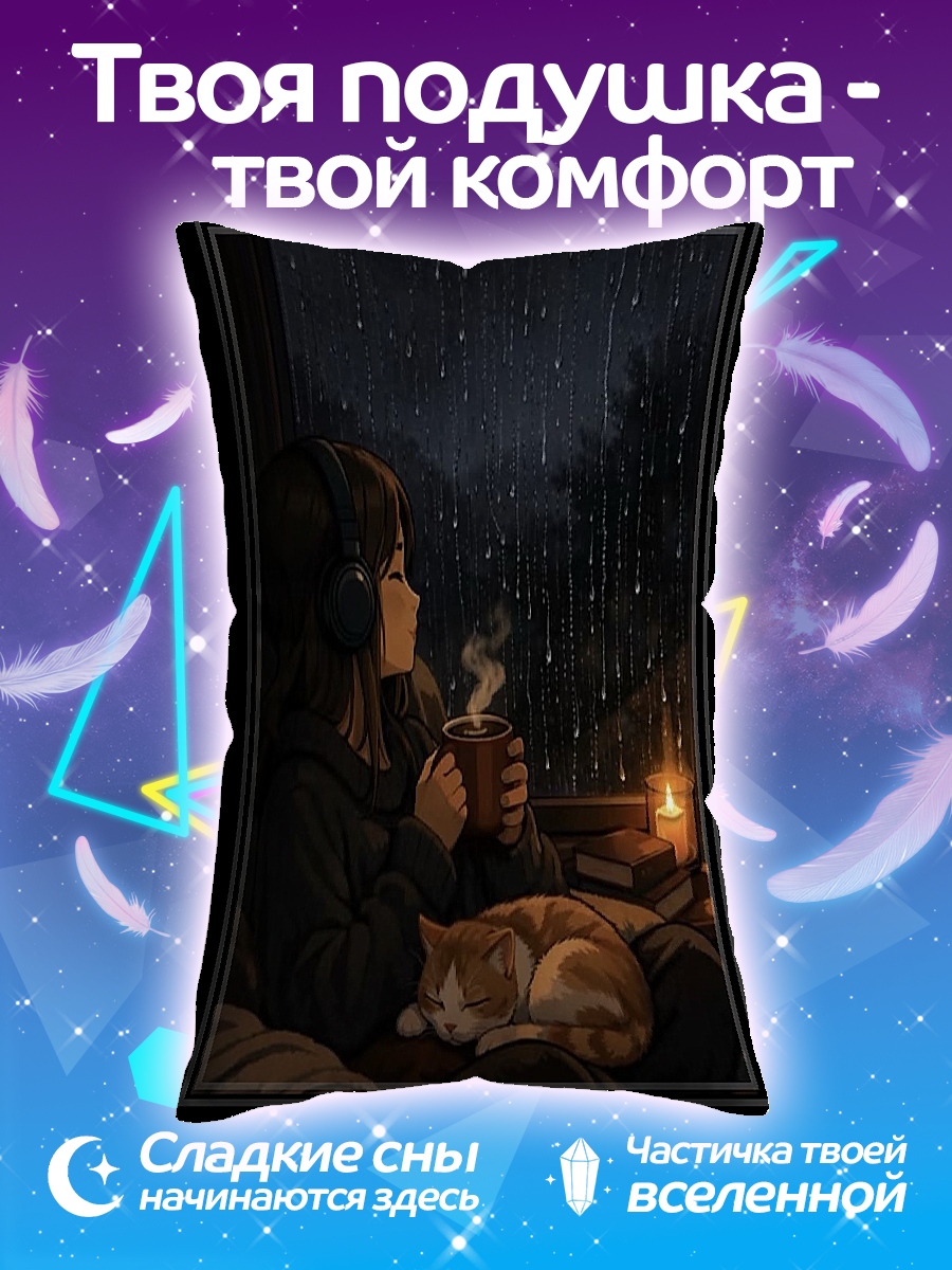 Подушка Девушка с котом дождь