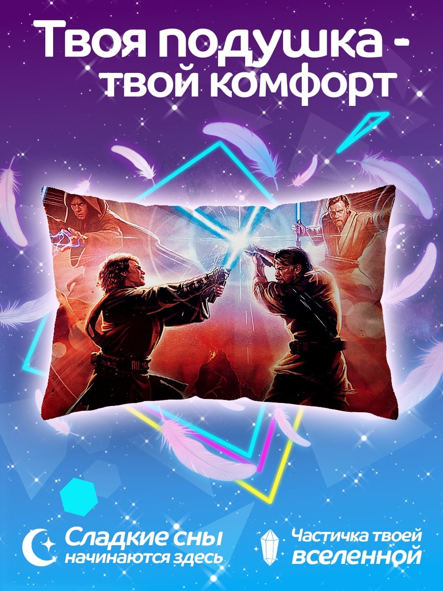 Подушка Битва световых мечей