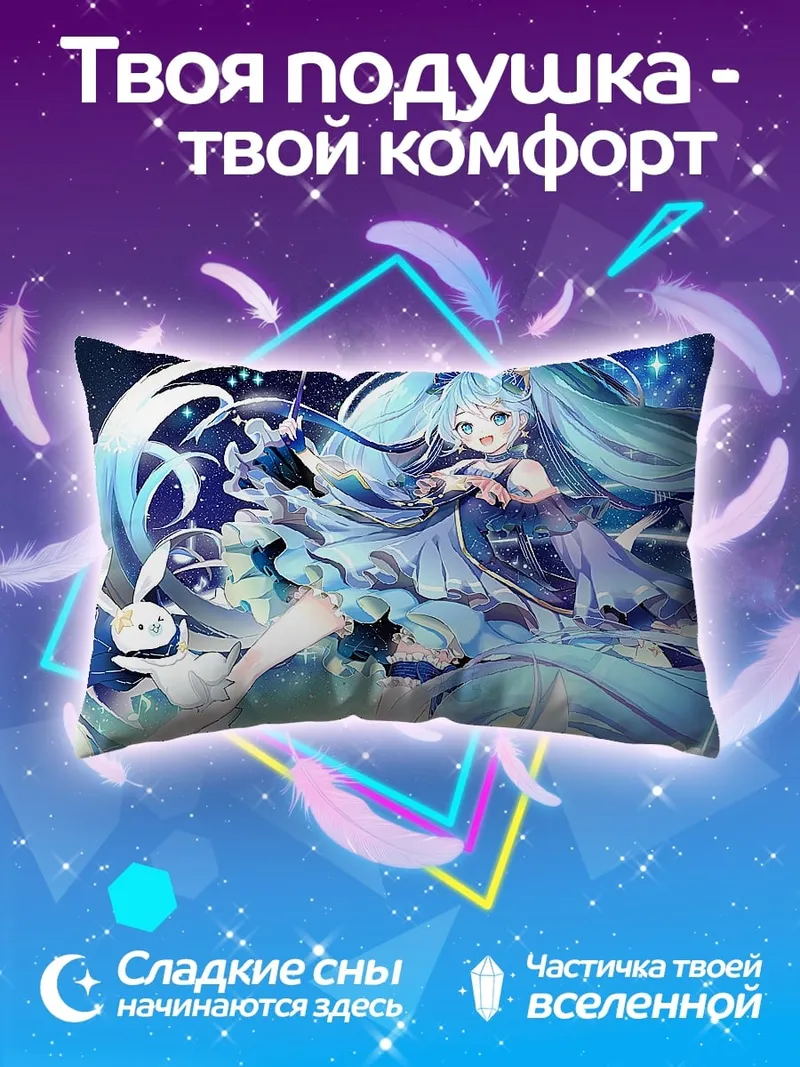 Подушка Мику звездная фея