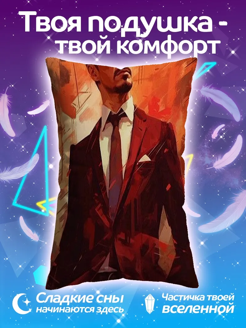 Подушка Мужчина в костюме