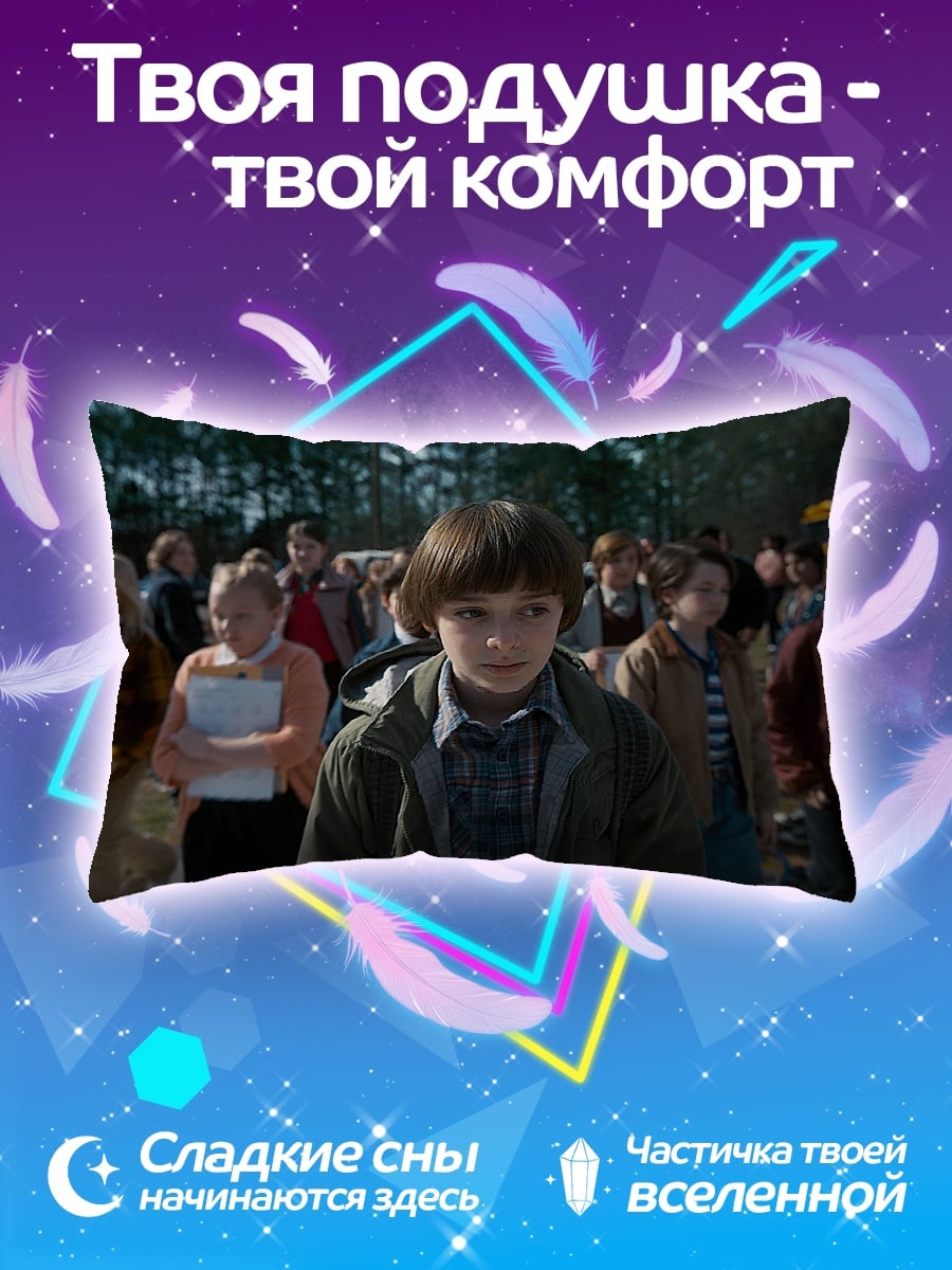 Подушка Мальчик из Стрэйнджер