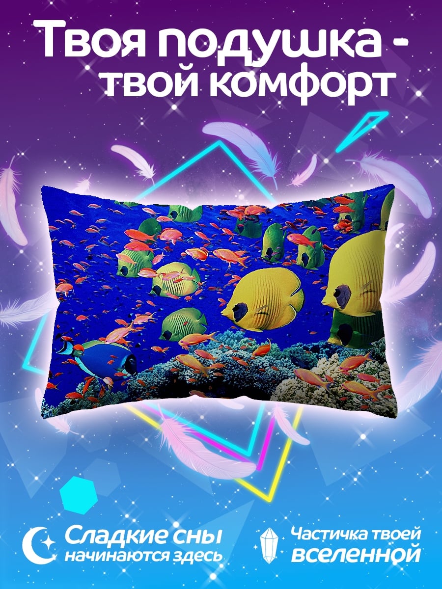 Подушка Подводный мир