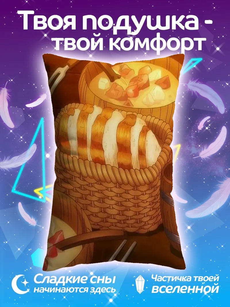 Подушка Аппетитная еда