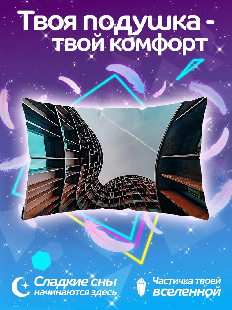 Подушка Искаженная архитектура