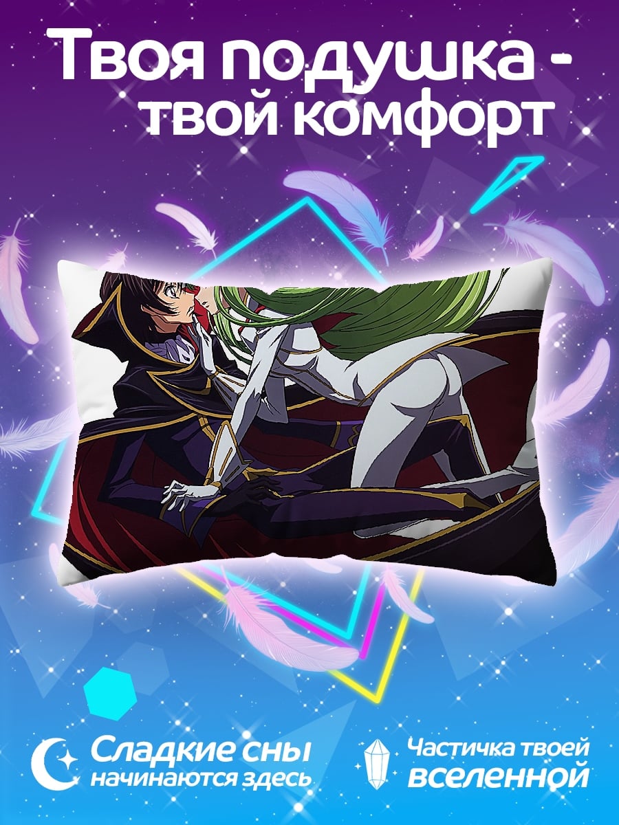 Подушка Лелуш и Си-Си