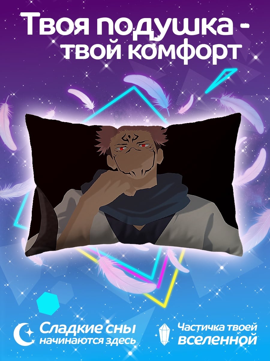 Подушка Сукуна