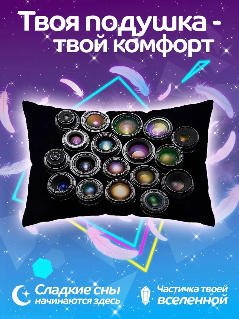 Подушка Объективы фотокамер