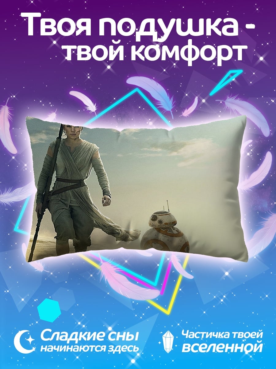 Подушка Рей и BB-8