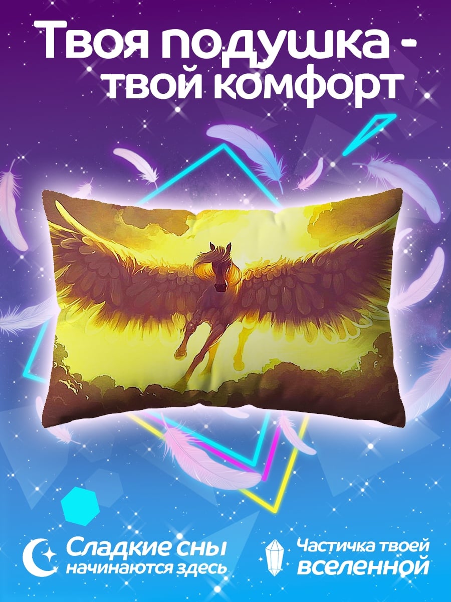 Подушка Золотой Пегас в небе