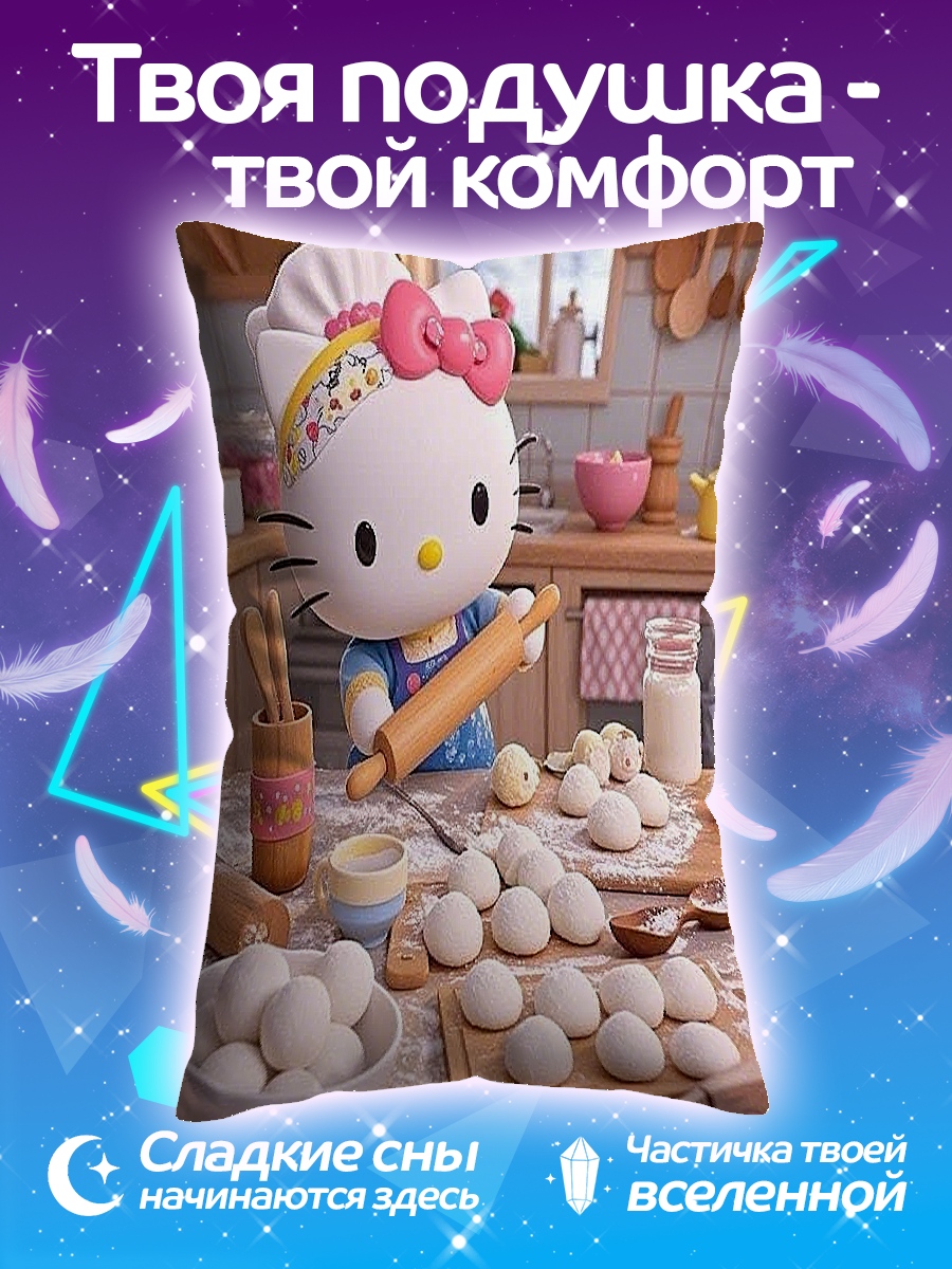 Подушка Хелло Китти печет пироги