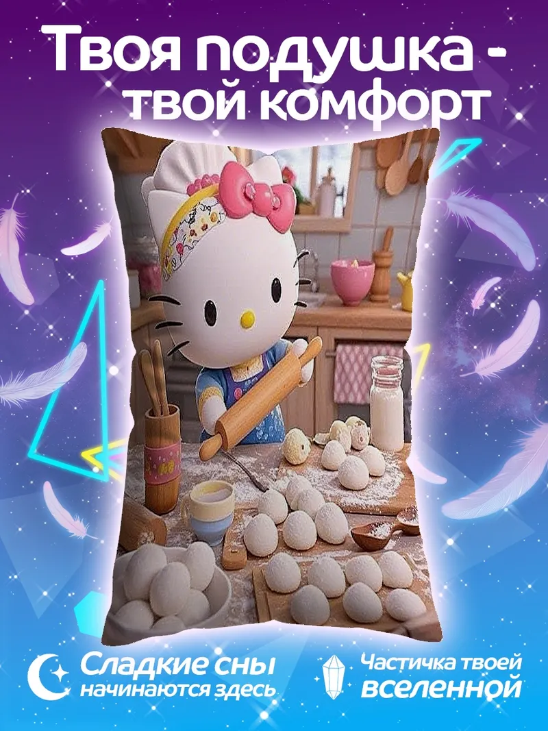 Подушка Хелло Китти печет пироги