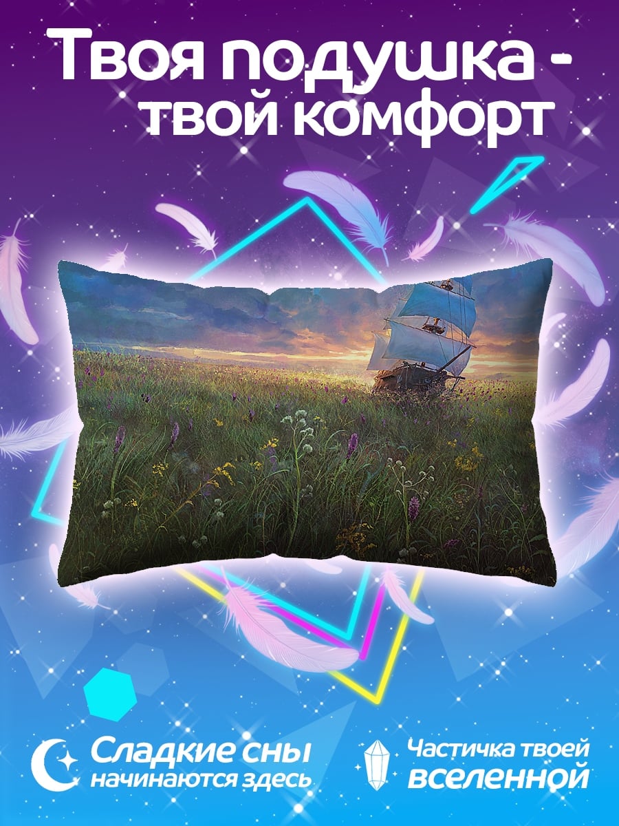Подушка корабль в поле