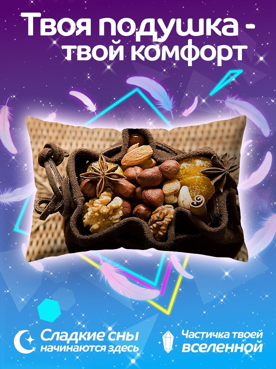 Подушка Мешочек орехов