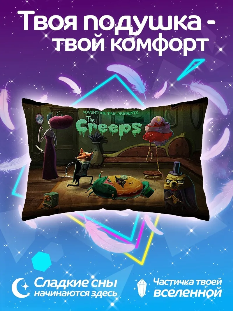 Подушка жуткие персонажи в комнате