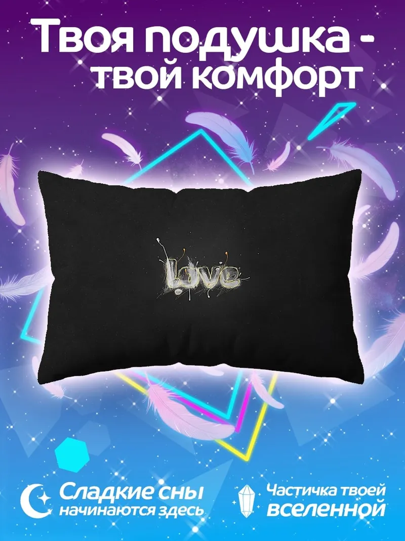 Подушка Светящаяся надпись love