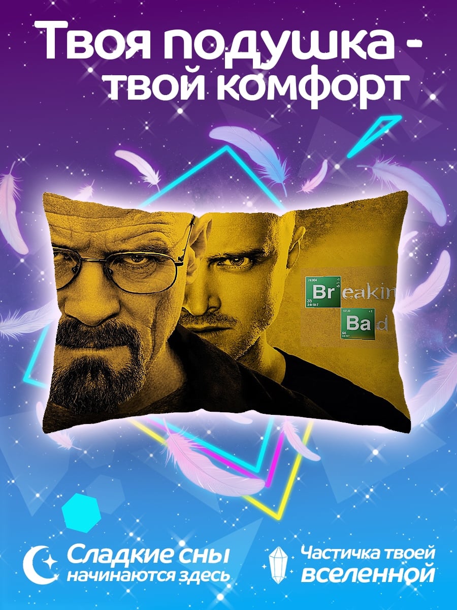Подушка Во все тяжкие