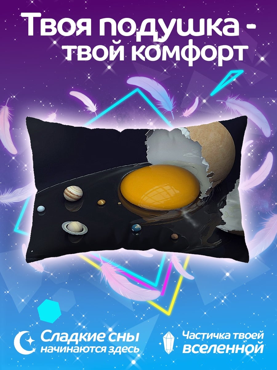 Подушка Яйцо космос