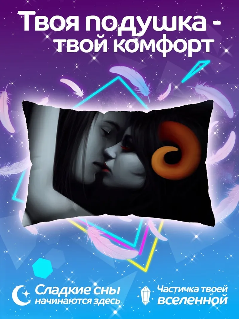 Подушка Нежная встреча