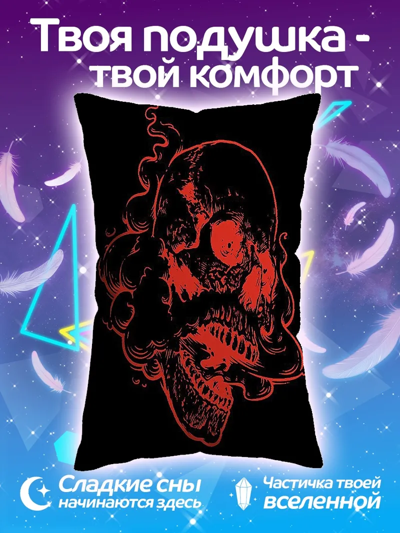 Подушка Красный череп