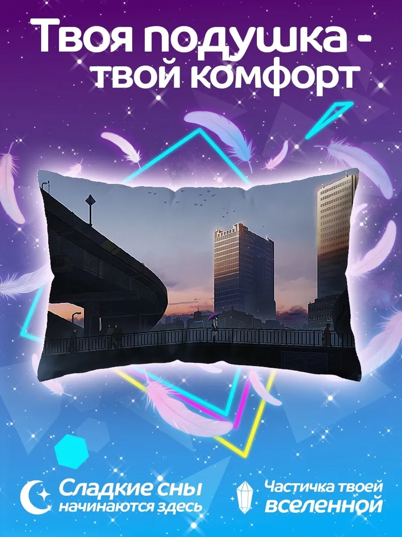 Подушка Городские мосты на закате