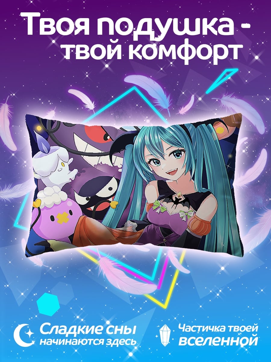Подушка Хэллоуин Мику