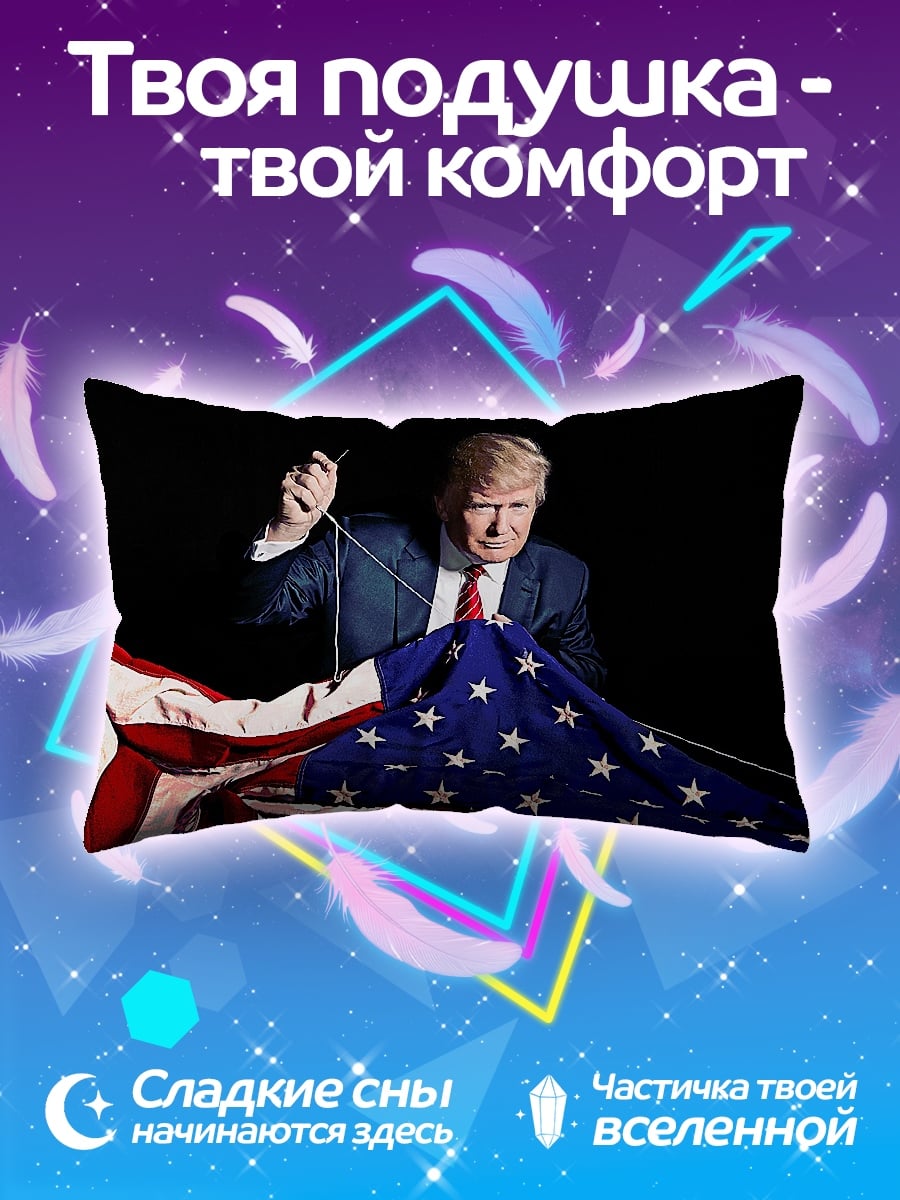 Подушка Дональд Трамп флаг