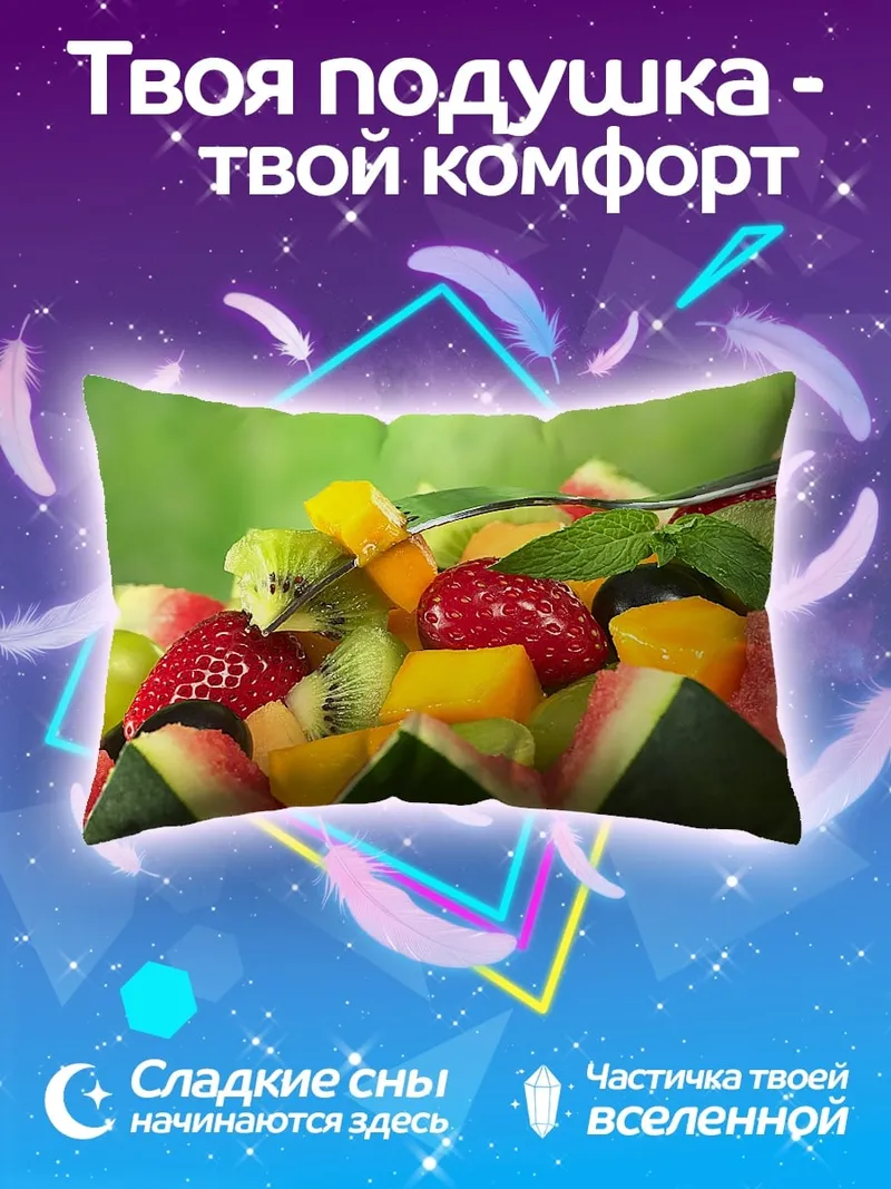 Подушка Фруктовый салат