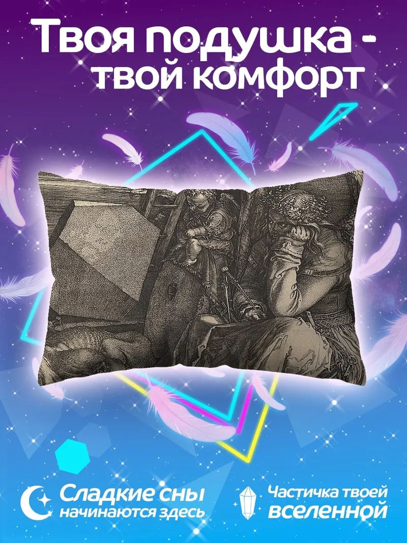 Подушка ангел меланхолия гравюра