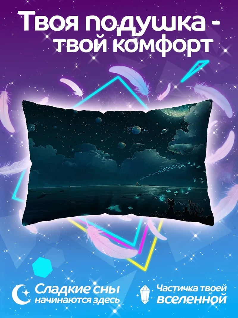 Подушка ночной океан светлячки