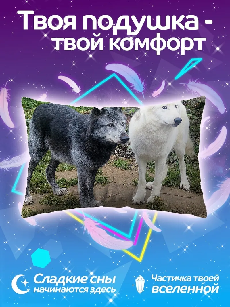 Подушка черный белый волки