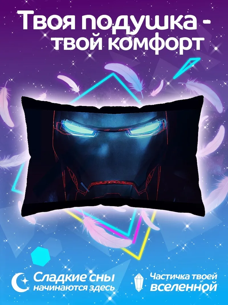Подушка Шлем Железного человека
