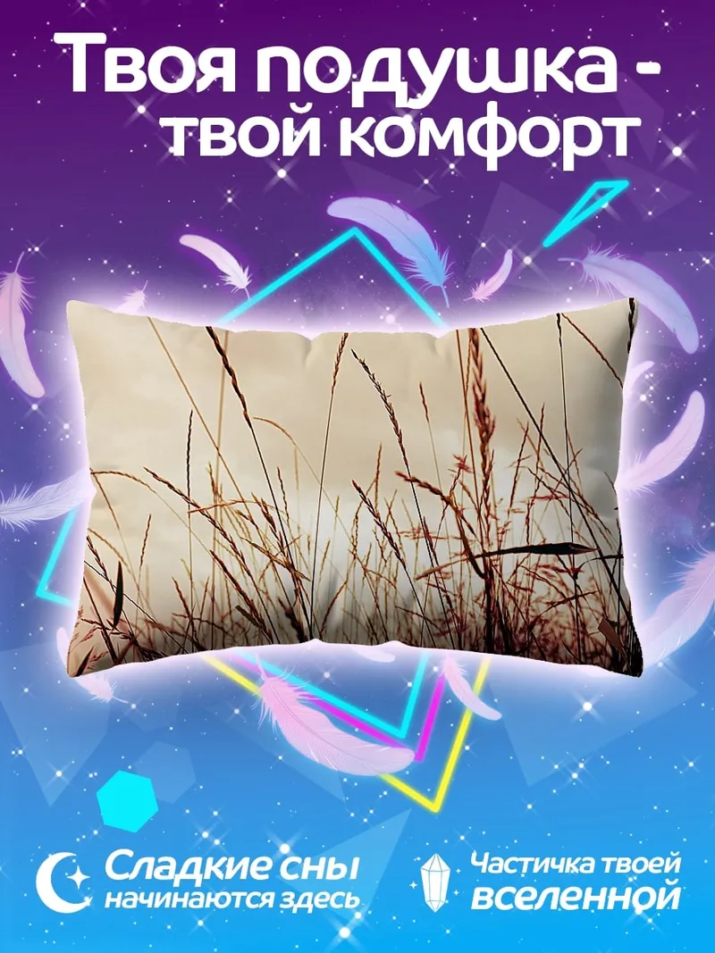 Подушка Колосья на ветру