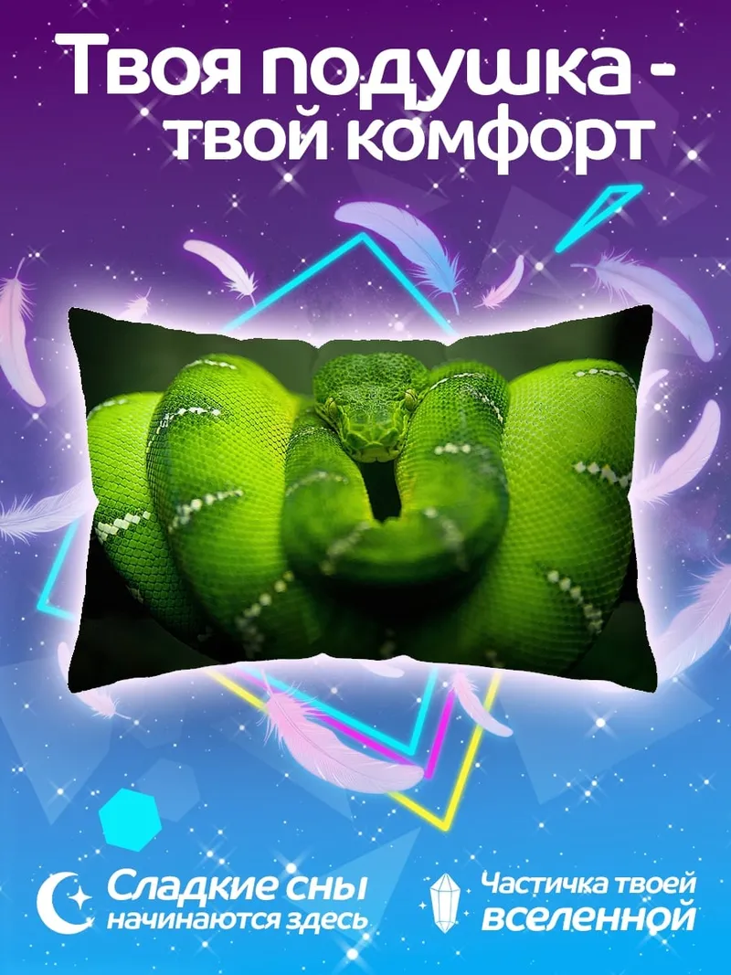 Подушка Зеленая змея на ветке