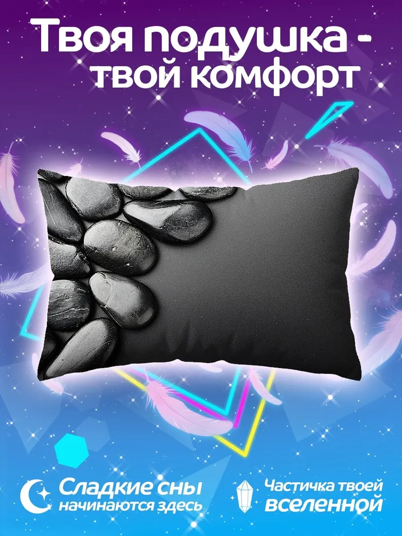 Подушка Черные камни на сером фоне