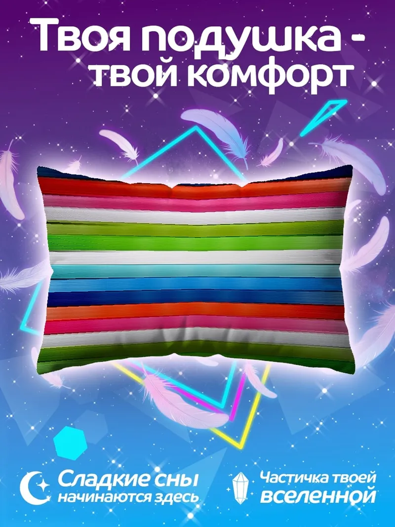 Подушка Цветные полосы