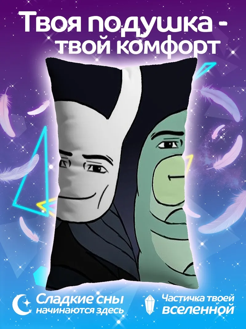 Подушка Мемные персонажи