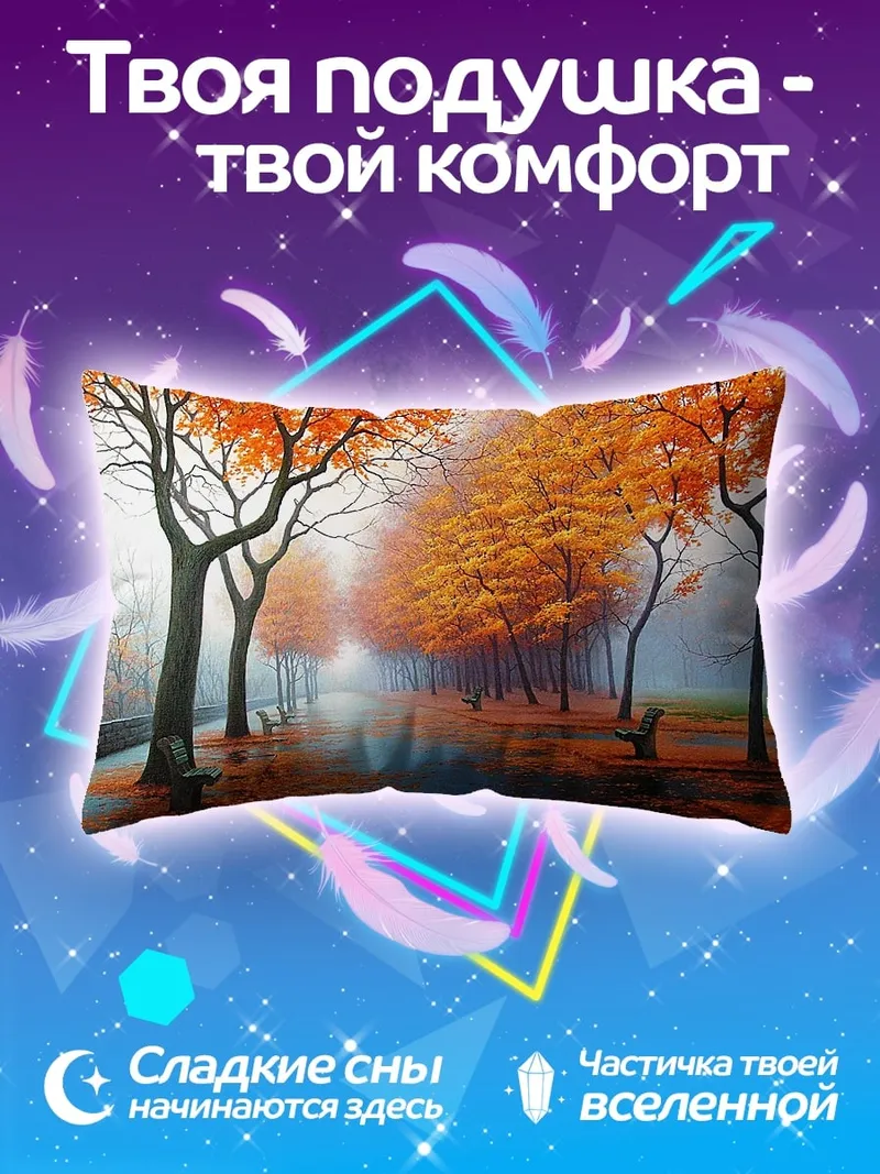 Подушка Осенняя аллея парка