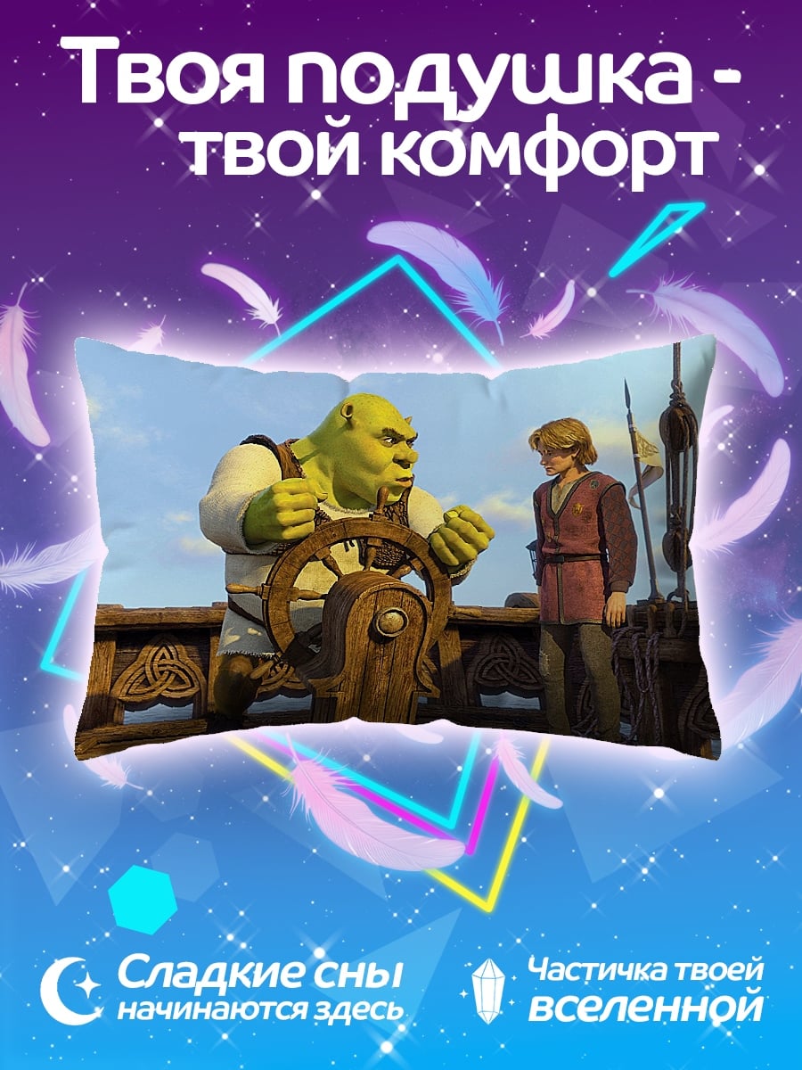 Подушка Шрек и Артур